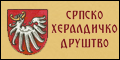 Serbian Society for Heraldry, Genealogy, Vexillology and Phaleristics 